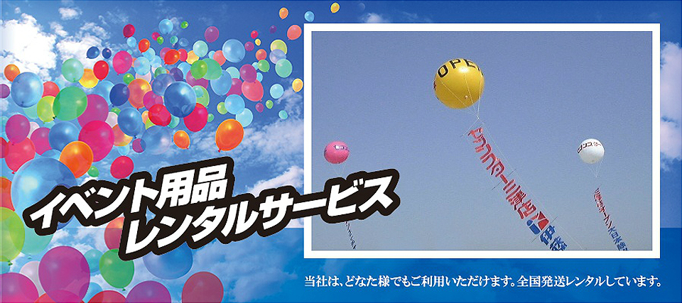 有 ワン オー イベントレンタル