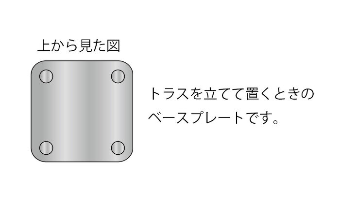 アルミトラス｜(有)ワン・オー イベントレンタル